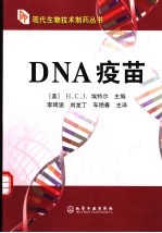 DNA疫苗