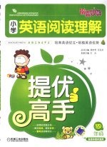 小学英语阅读理解  四年级