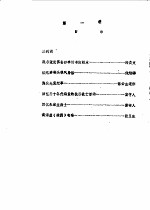 海盐文史资料  目录