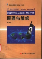 模拟摩托罗拉328、诺基亚232、爱立信237手机原理与维修