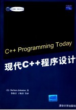 现代C++程序设计