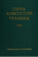 CHINA AGRICULTURE YEARBOOK  1995  （ENGLISH EDITION）