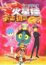 宇宙钥匙  1  动画片第1-5集