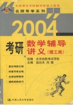 2004年考研数学辅导讲义  理工类