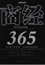 商经365  图文典藏版