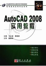 AutoCAD 2008实用教程