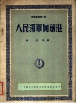 人民海军向前进  军乐总谱第7号