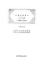 地球概论讲义  第2分册  第4章、第5章