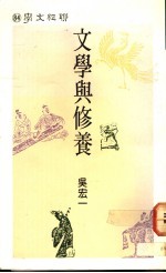 文学与修养