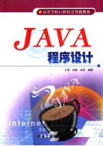 JAVA程序设计