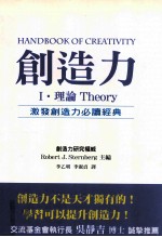 创造力  1  理论  激发创造力必读经典