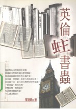 英伦蛀书虫