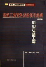 建筑工程资料表格填写范例  细部版  机电安装工程