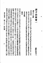 国学治要  第3编  诸子治要卷1  诸子十七种  吕氏春秋