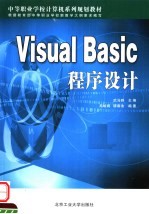 Visual Basic程序设计