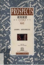 教育展望  139  公民教育、全球化和民主化