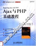 Ajax与PHP基础教程