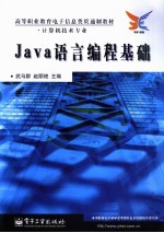 Java语言编程基础