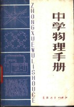 中学物理手册