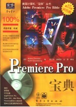 Premiere Pro宝典