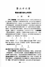 科学图书大库  物理  第13册