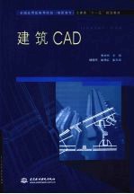 建筑CAD