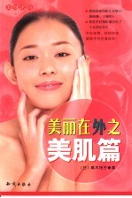 美丽在外之美肌篇