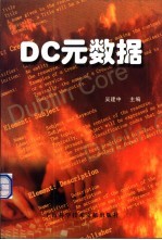 DC元数据