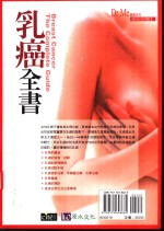 乳癌全书