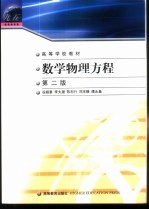 数学物理方程