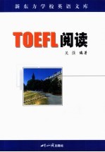 TOEFL阅读