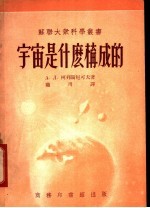 宇宙是什么构成的