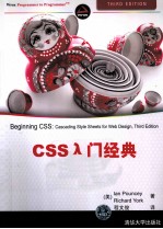 CSS入门经典  第3版