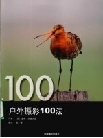 户外摄影100法