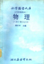 科学图书大库  物理  第6册