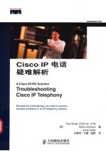 Cisco IP电话疑难解析