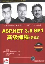 ASP.NET 3.5 SP1高级编程