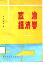 政治经济学  上  资本主义部分