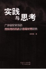 实践与思考  广东省教育系统违法违纪现象及法理对策研究