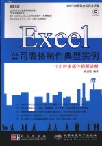 Excel公司表格制作典型实例