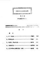 双柏文史资料选辑  第10期