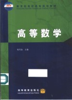 高等数学