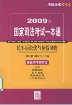 民事诉讼法与仲裁制度