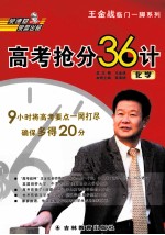 高考抢分36计  化学