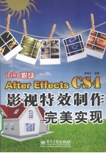 iLike职场After Effects CS4影视特效制作完美实现