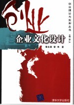 创业企业文化设计