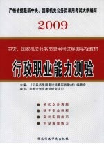 行政职业能力测验  2009