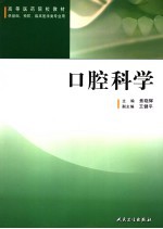 口腔科学