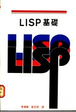 LISP基础