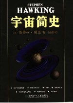 宇宙简史